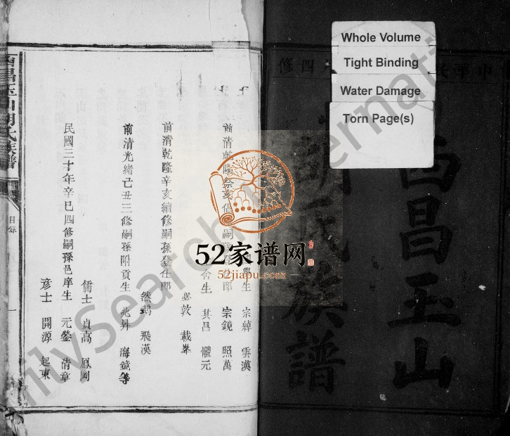 1941年修西昌玉山胡氏四修族谱 江西吉安字玉堂胡氏完整电子版家谱下载