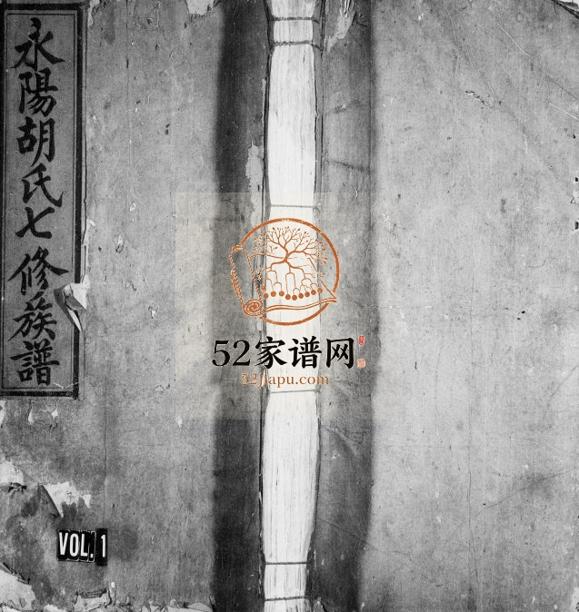 永阳胡氏七修族谱[不分卷]江西吉安胡氏完整电子版家谱下载