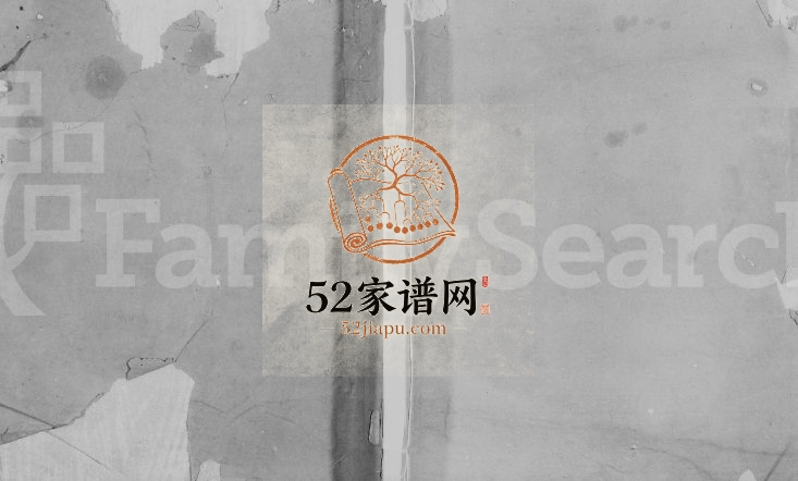 1930年修胡氏家牒 江西奉新胡氏完整电子版族谱下载