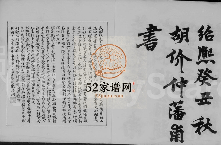 1930年修胡氏家牒 江西奉新胡氏完整电子版族谱下载