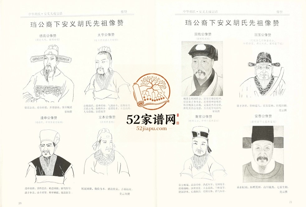 2000年修中华胡氏安义大成宗谱[7册]完整电子版族谱下载