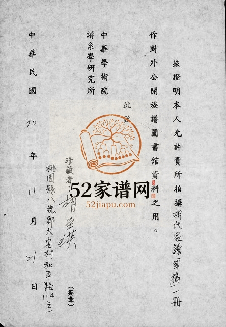 1978年修胡氏家谱草稿 江西会昌 台湾桃园胡氏完整电子版族谱下载