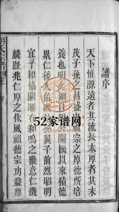 1870年修胡氏宗谱[残卷]江西铅山 福建安溪胡氏电子版族谱下载