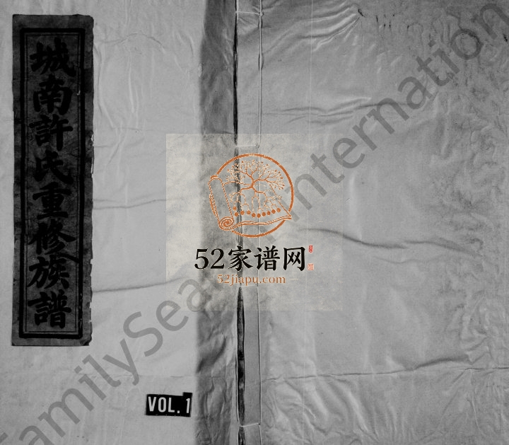 1922年城南许氏重修族谱[残卷]江西吉水许氏电子版家谱下载