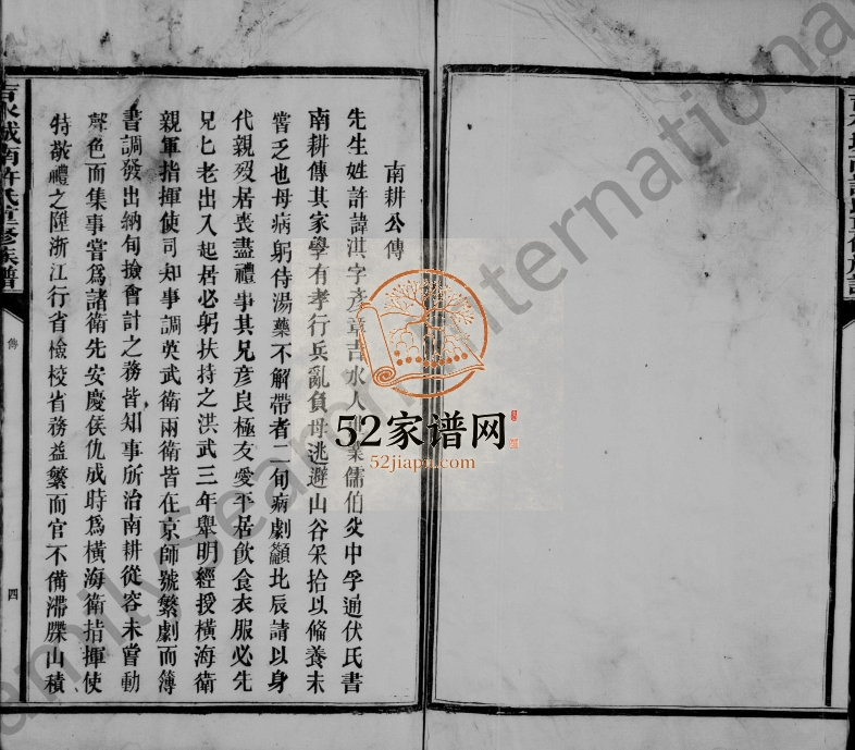 1922年城南许氏重修族谱[残卷]江西吉水许氏电子版家谱下载