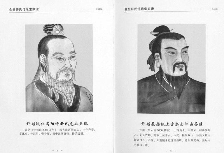 2015年修会昌许氏竹隐堂家谱[不分卷]电子版族谱下载