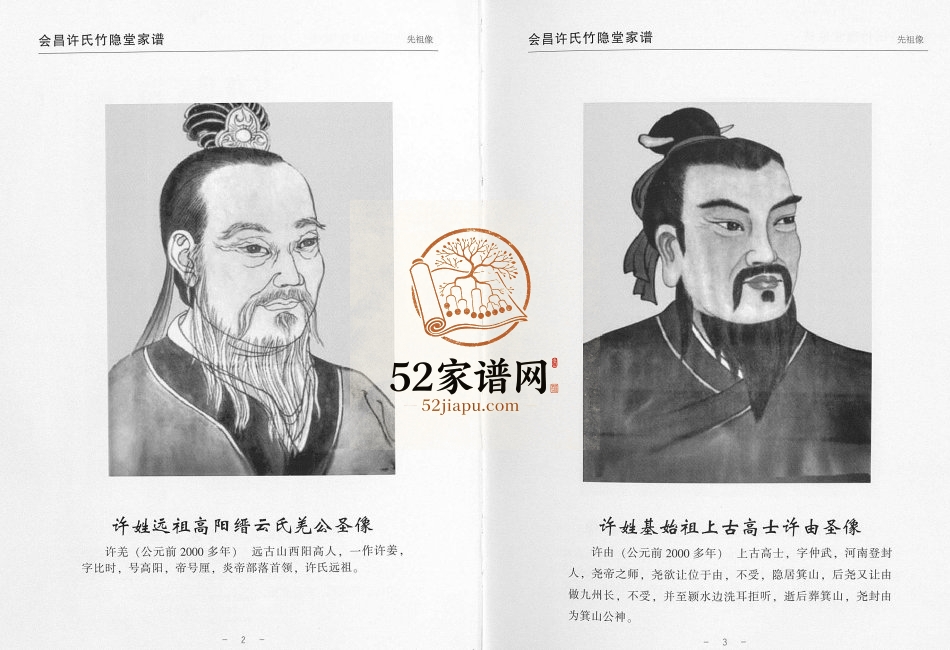 2015年修会昌许氏竹隐堂家谱[不分卷]电子版族谱下载