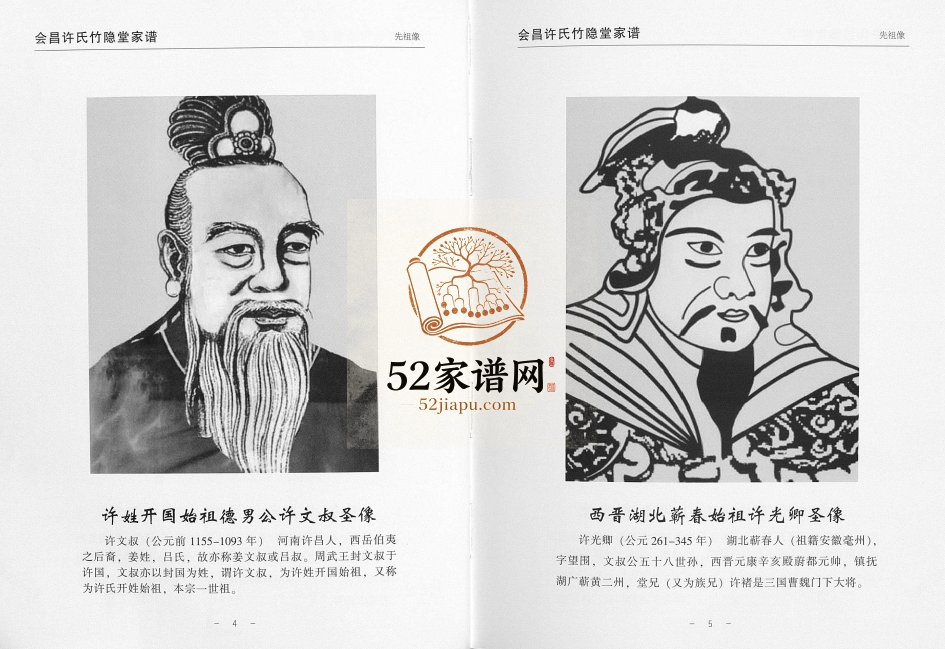 2015年修会昌许氏竹隐堂家谱[不分卷]电子版族谱下载