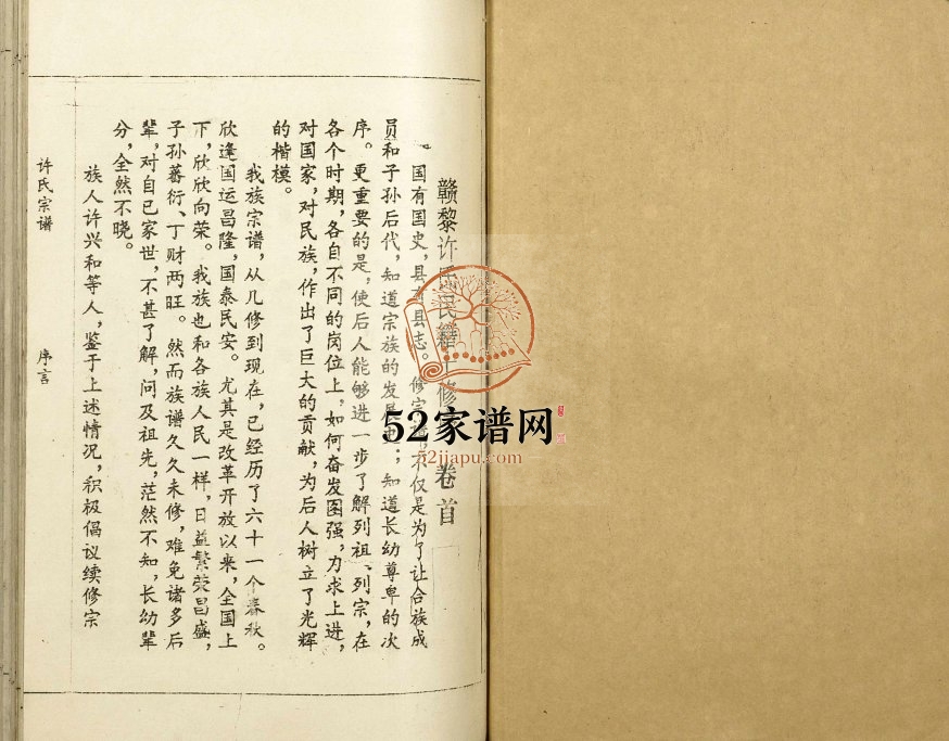 1997年江西黎川许氏民籍十修宗谱 抚州许氏完整电子版族谱下载