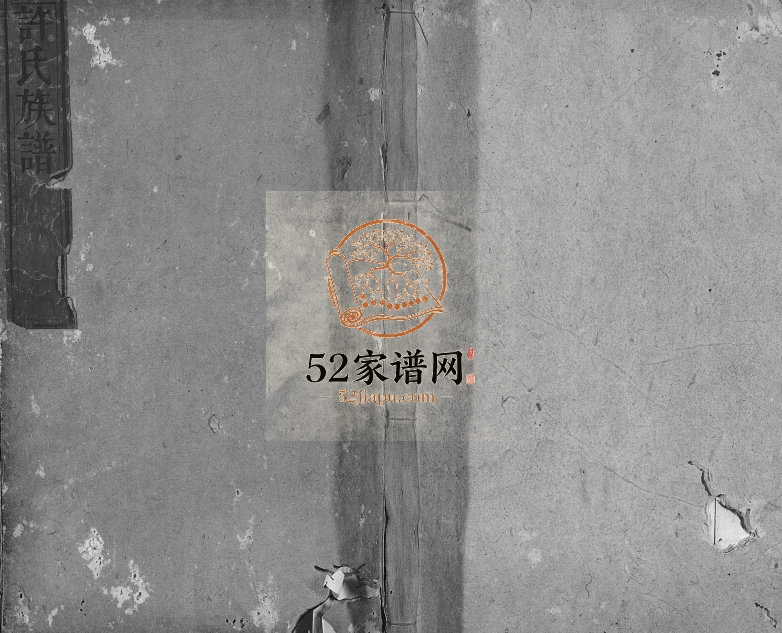1772年修许氏族谱 江西奉新许氏电子版家谱下载