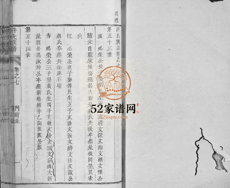 1835年修许氏族谱 江西奉新许氏电子版家谱下载