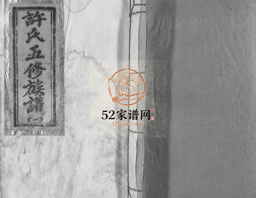 1995年许氏琳公仁祥房五修族谱 江西于都许氏完整电子版家谱下载