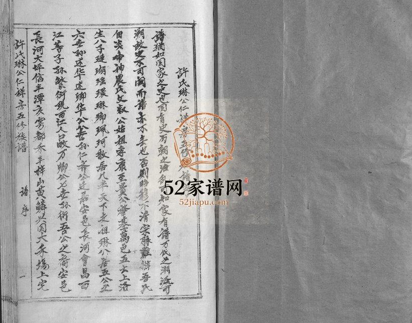 1995年许氏琳公仁祥房五修族谱 江西于都许氏完整电子版家谱下载