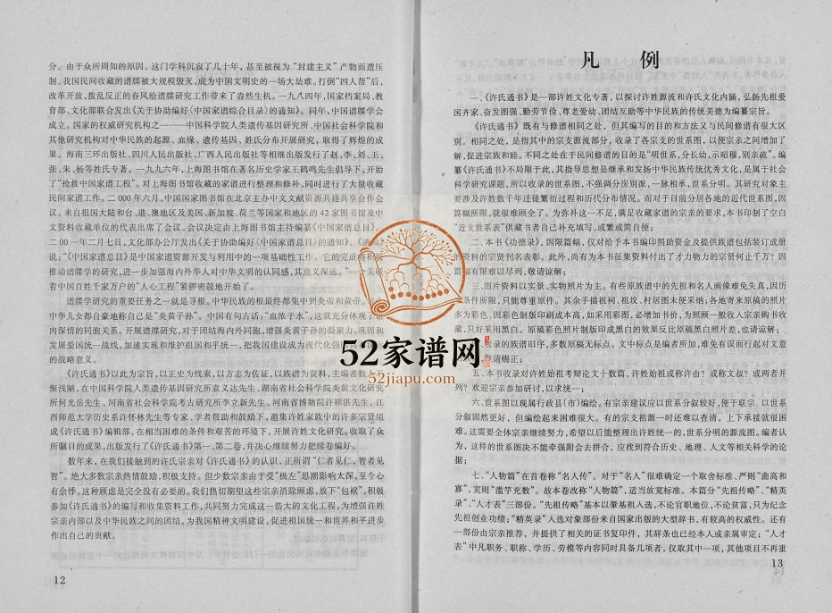 2001年修许氏通书 全国高阳堂许氏电子版族谱下载
