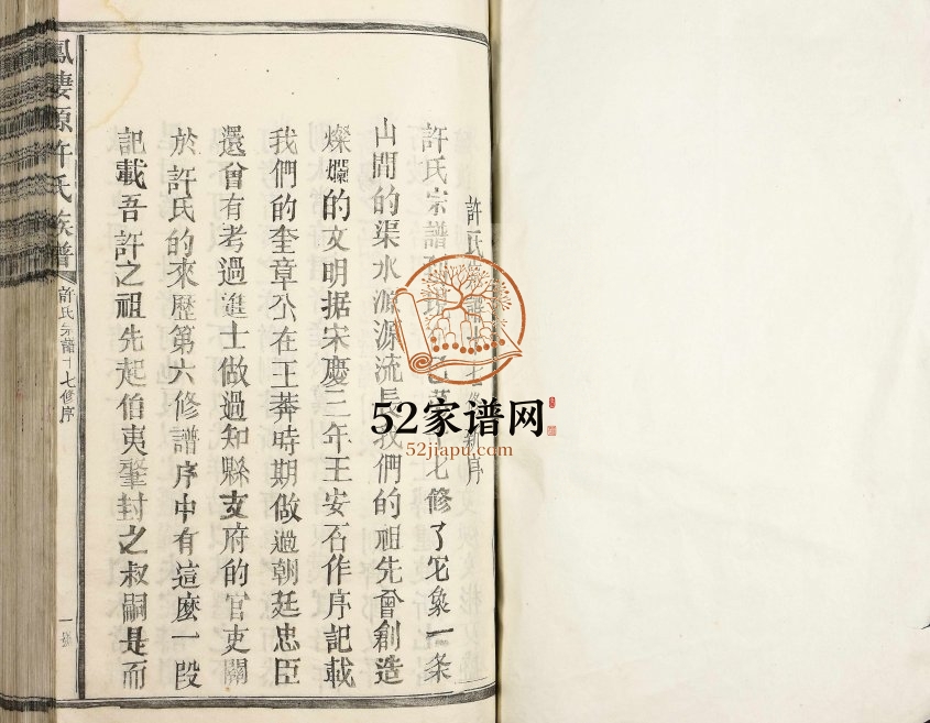 1991年十七修凤栖源许氏族谱 江西临川 抚州许氏重修完整电子版家谱下载