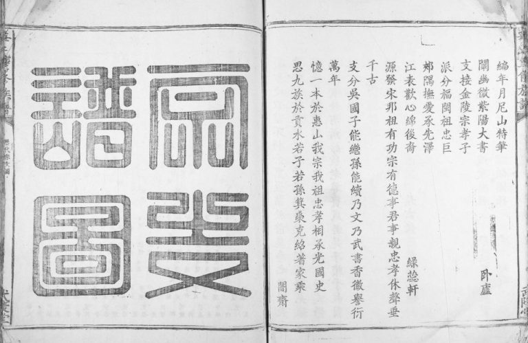 1806年华氏重修族谱[不分卷]江西于都武陵堂华氏电子版家谱下载