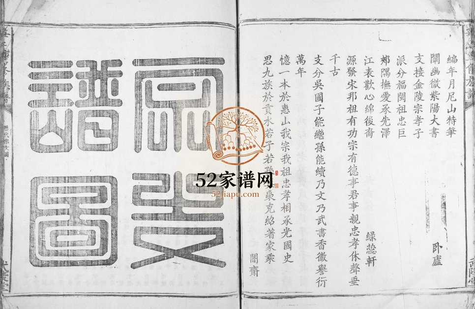 1806年华氏重修族谱[不分卷]江西于都武陵堂华氏电子版家谱下载