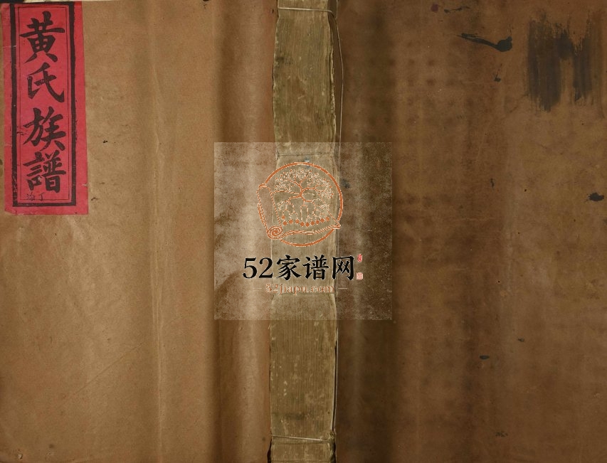 1866年吉八都洋田巷口黄氏重修族谱 江西吉安黄氏完整电子版家谱下载