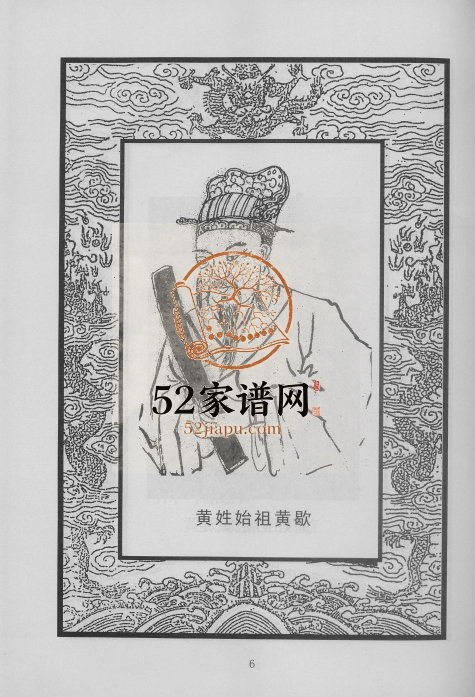 2014年修吉安市黄氏通史 江西吉安黄氏完整电子版族谱下载