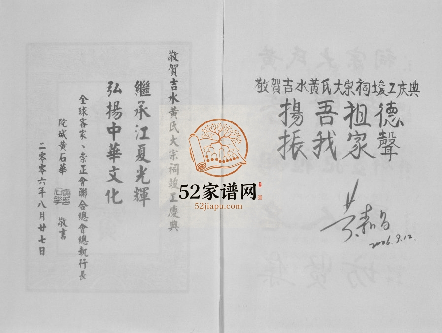 2006年吉水黄氏大宗祠五修主谱 江西启贤堂黄氏完整电子版族谱下载
