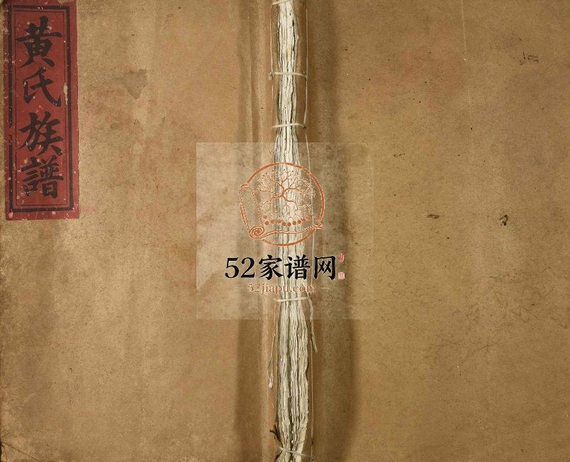 1937年玉峡长湖黄氏重修族谱 江西峡江黄氏完整电子版家谱下载