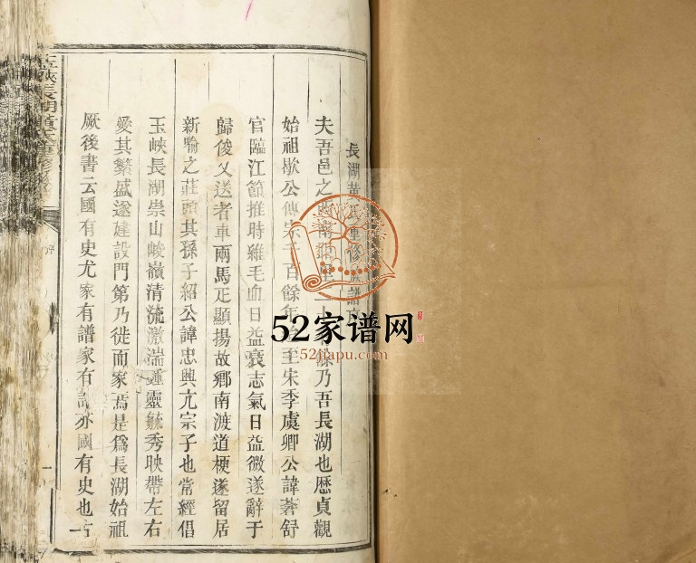1937年玉峡长湖黄氏重修族谱 江西峡江黄氏完整电子版家谱下载