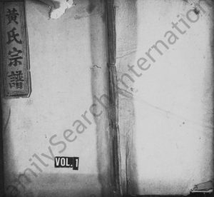 1898年修黄氏宗谱[11卷及卷首]江西修水 全国各地双井堂黄氏完整电子版族谱下载
