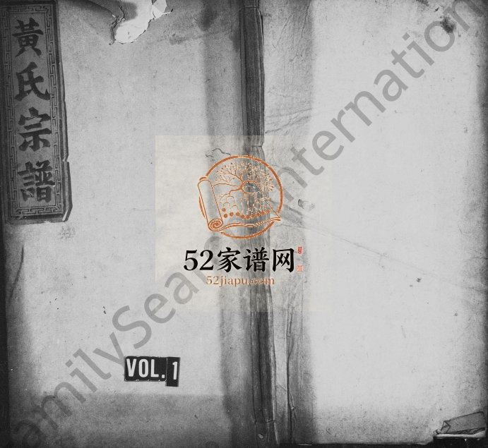 1898年修黄氏宗谱[11卷及卷首]江西修水 全国各地双井堂黄氏完整电子版族谱下载