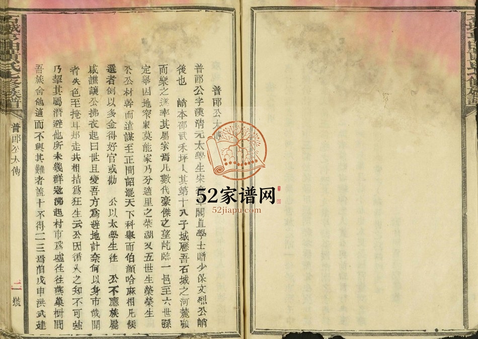 1940年石城亨田黄氏七修族谱[残卷]江西石城 江苏上海黄氏电子版家谱下载