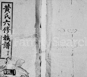 1940年黄氏六修族谱[6卷]广东兴宁 梅县 江西新余黄氏完整电子版家谱下载