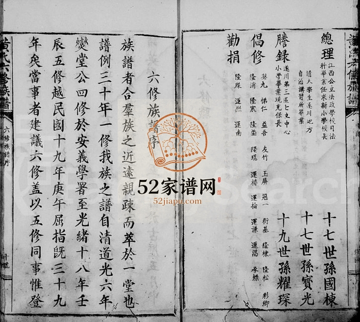 1940年黄氏六修族谱[6卷]广东兴宁 梅县 江西新余黄氏完整电子版家谱下载