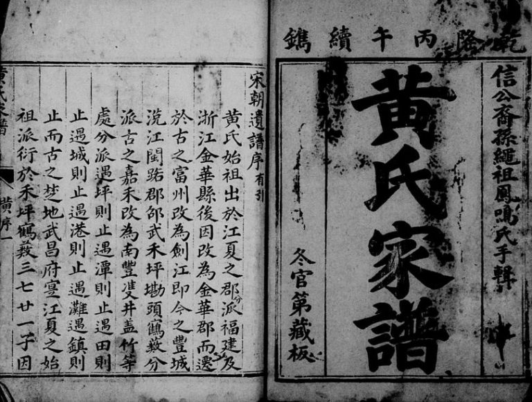 1787年修黄氏家谱 广东龙川 江西遂川黄氏完整电子版族谱下载
