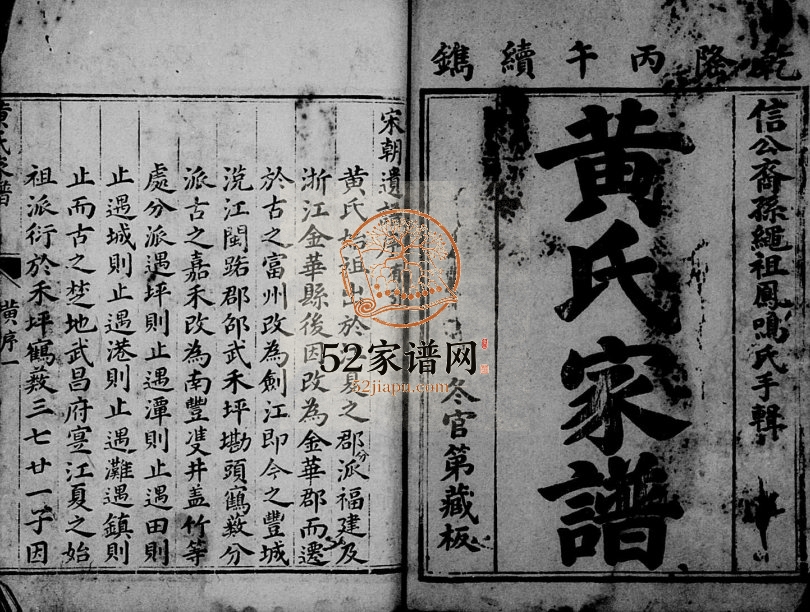 1787年修黄氏家谱 广东龙川 江西遂川黄氏完整电子版族谱下载