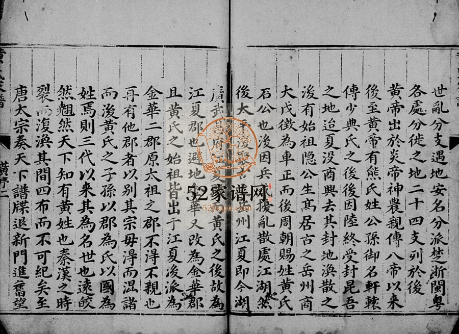 1787年修黄氏家谱 广东龙川 江西遂川黄氏完整电子版族谱下载