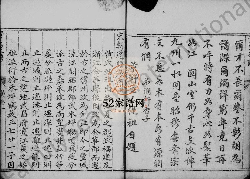 1786年重修黄氏家谱[卷数不明]江西南丰 广东龙川 惠阳黄氏电子版族谱下载