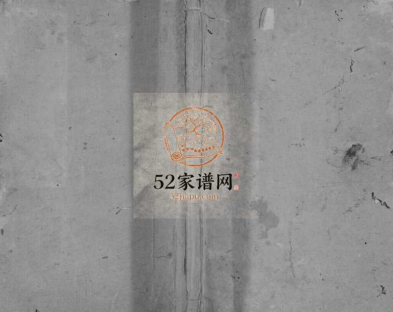 三槐黄氏族谱[2卷]福建浦城黄氏完整电子版家谱下载