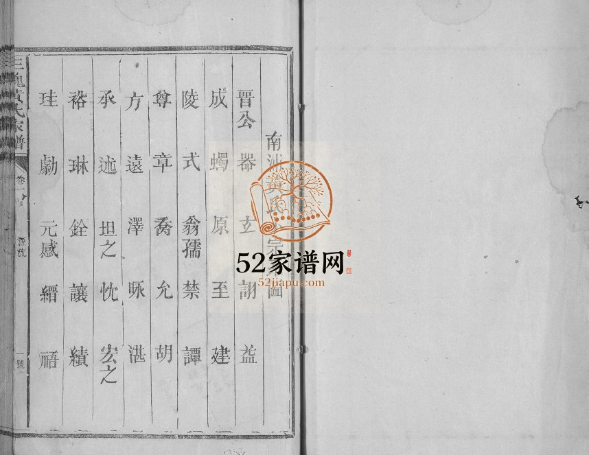 三槐黄氏族谱[2卷]福建浦城黄氏完整电子版家谱下载