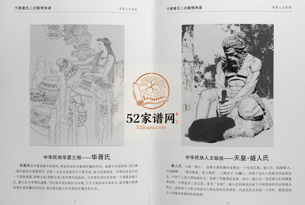 2017年于都黄氏二次联修族谱 江西江夏堂黄氏完整电子版家谱下载