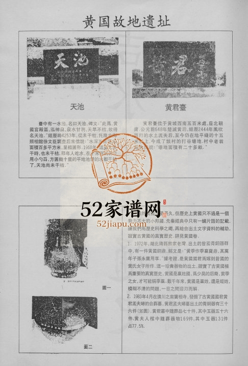 2000年修吉水黄氏通史 江西黄氏完整电子版族谱下载