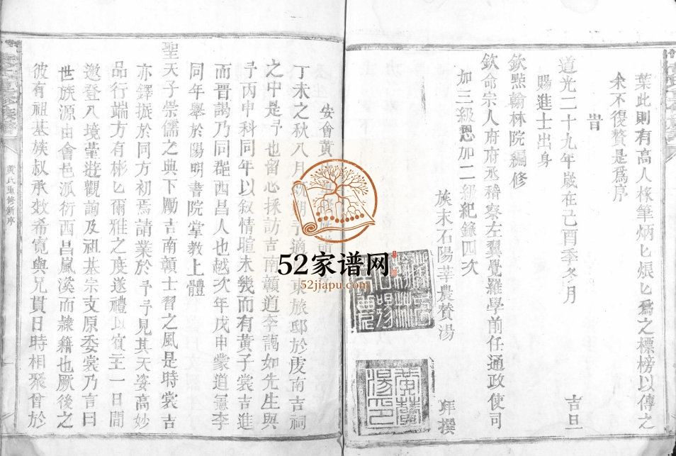 1849年安会黄氏重修族谱[不分卷]江西安远 会昌黄氏完整电子版家谱下载