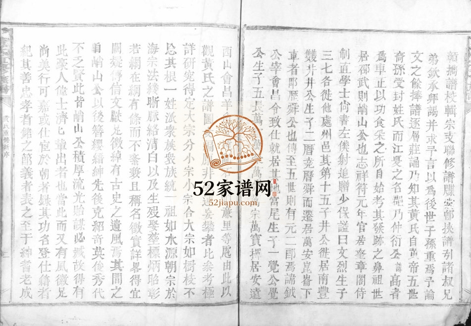 1849年安会黄氏重修族谱[不分卷]江西安远 会昌黄氏完整电子版家谱下载