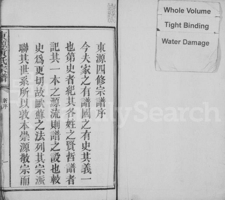 1839年修东源黄氏宗谱[6卷含卷首]江西宜黄完整电子版族谱下载