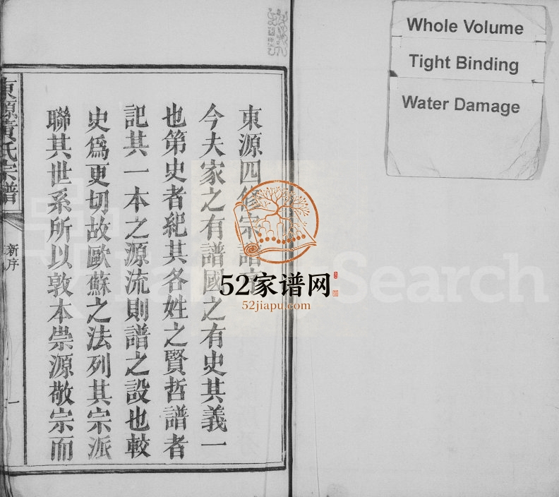 1839年修东源黄氏宗谱[6卷含卷首]江西宜黄完整电子版族谱下载