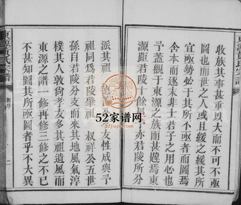 1839年修东源黄氏宗谱[6卷含卷首]江西宜黄完整电子版族谱下载