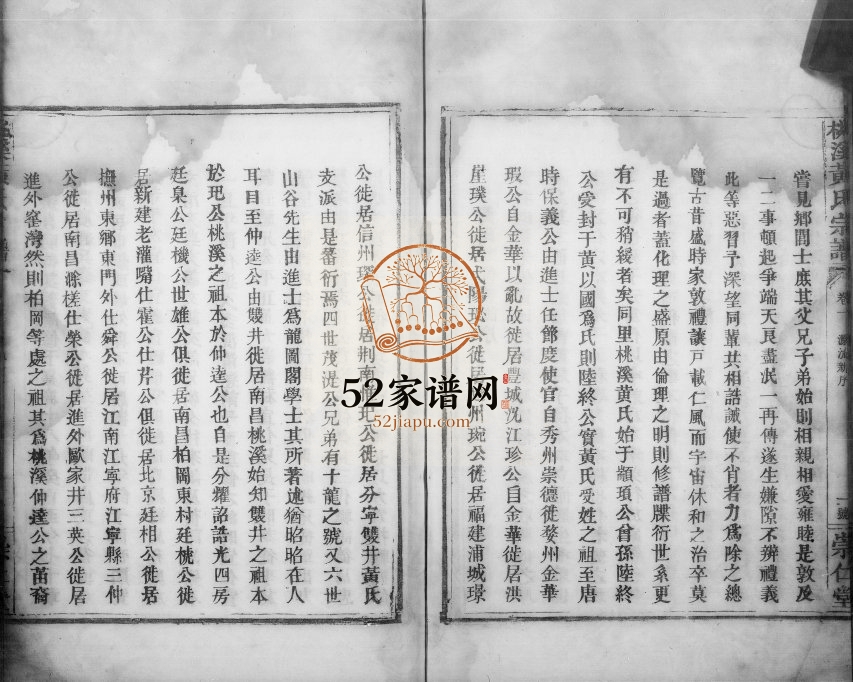 1882年修桃溪黄氏宗谱[4卷]江西南昌崇仁堂黄氏完整电子版族谱下载