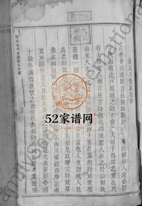 1873年八修抚乐金牛员溪黄氏族谱[不分卷]江西乐安黄氏完整电子版家谱下载