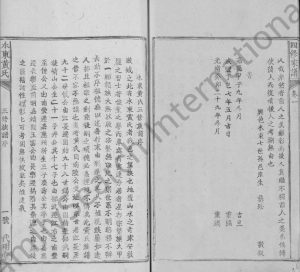 1944年水东黄氏五修族谱[5卷]江西兴国代明堂黄氏完整电子版家谱下载