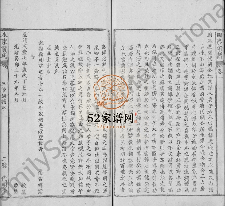 1944年水东黄氏五修族谱[5卷]江西兴国代明堂黄氏完整电子版家谱下载