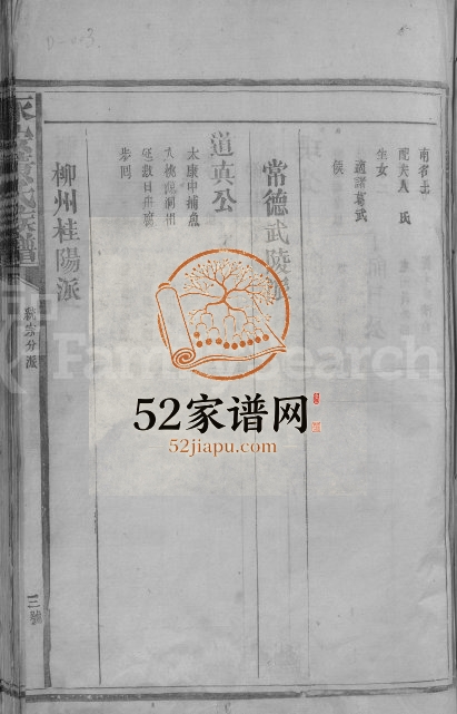 1947年修永安黄氏族谱[不分卷]江西广昌 南丰黄氏电子版家谱下载