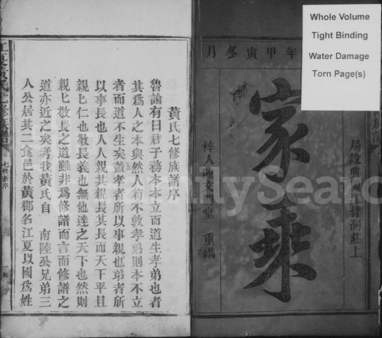1914年江夏黄氏七修族谱[卷数未列]江西兴国完整电子版家谱下载